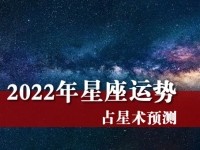 12星座2022年运势大全
